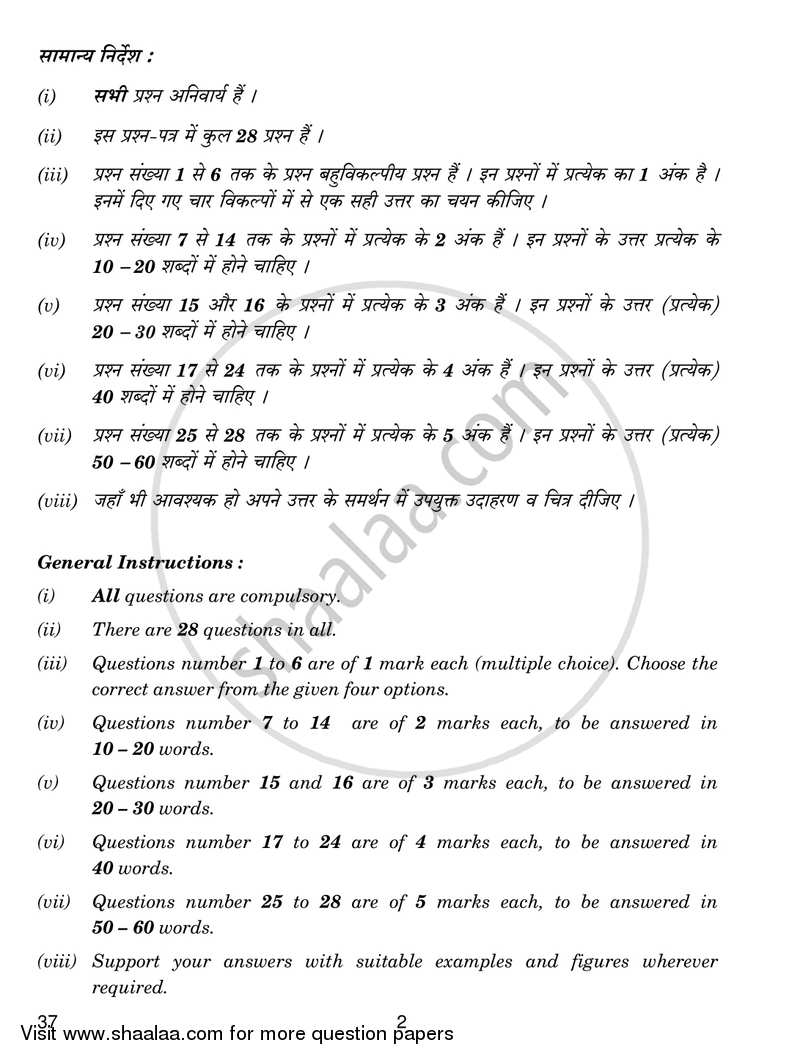 Home Science 2016-2017 Class 10 - CBSE (Central Board of Secondary Education) question paper with PDF download