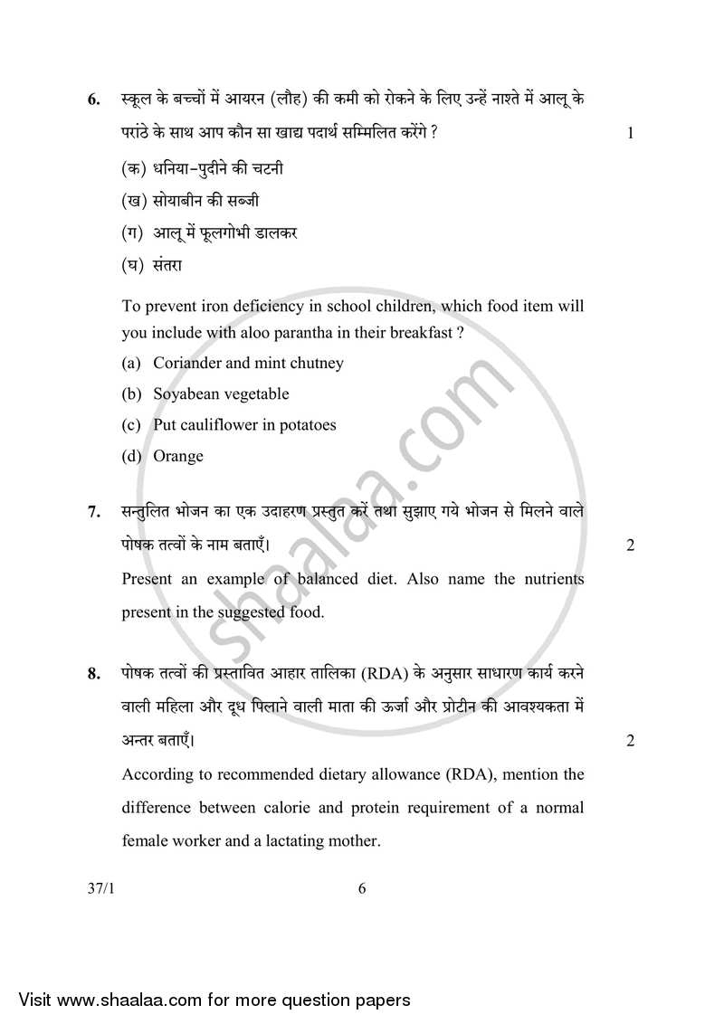 Home Science 2016-2017 Class 10 - CBSE (Central Board of Secondary Education) question paper with PDF download