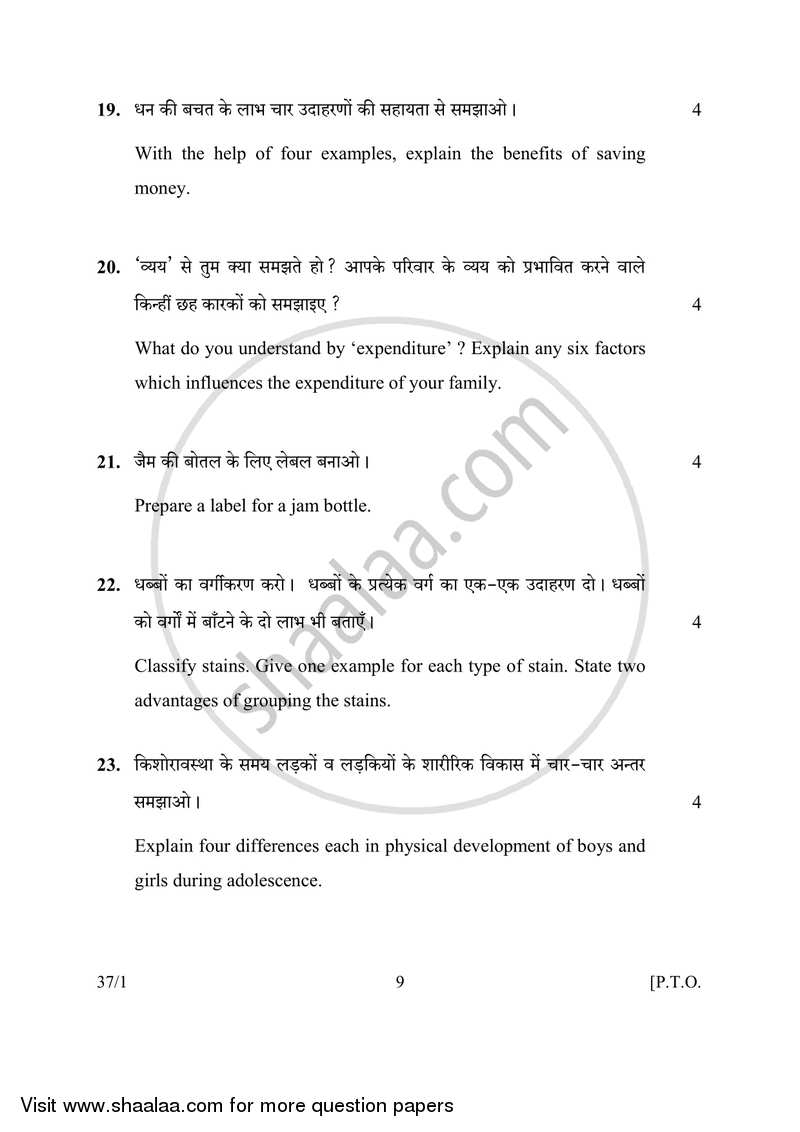 Home Science 2016-2017 Class 10 - CBSE (Central Board of Secondary Education) question paper with PDF download