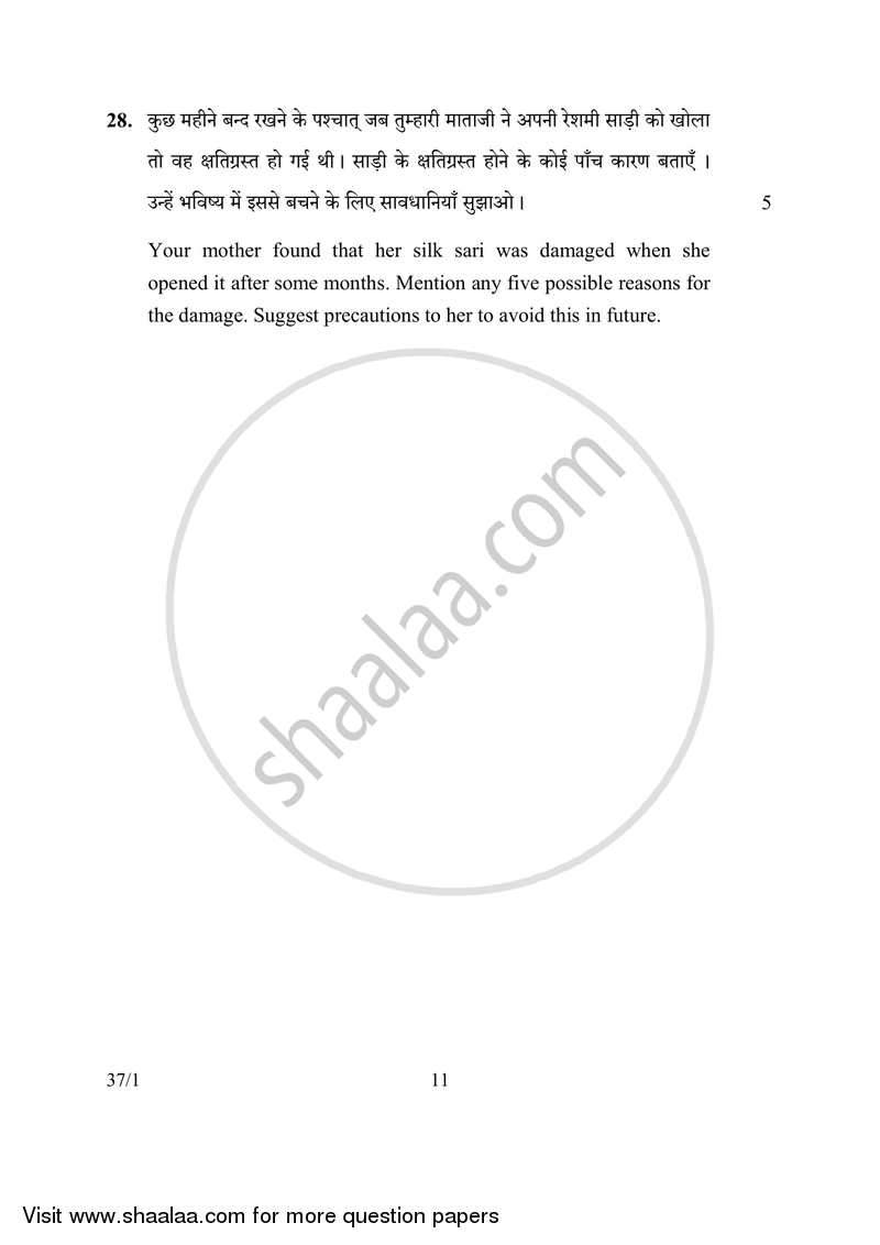 Home Science 2016-2017 Class 10 - CBSE (Central Board of Secondary Education) question paper with PDF download