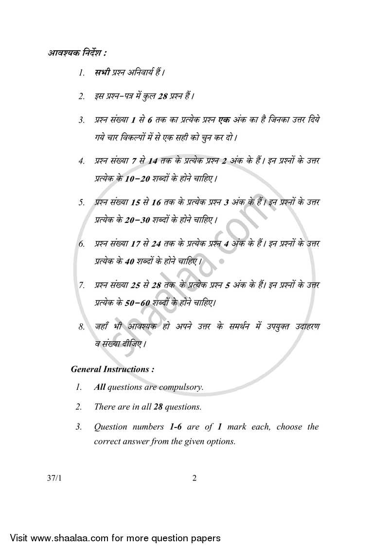 Home Science 2016-2017 Class 10 - CBSE (Central Board of Secondary Education) question paper with PDF download
