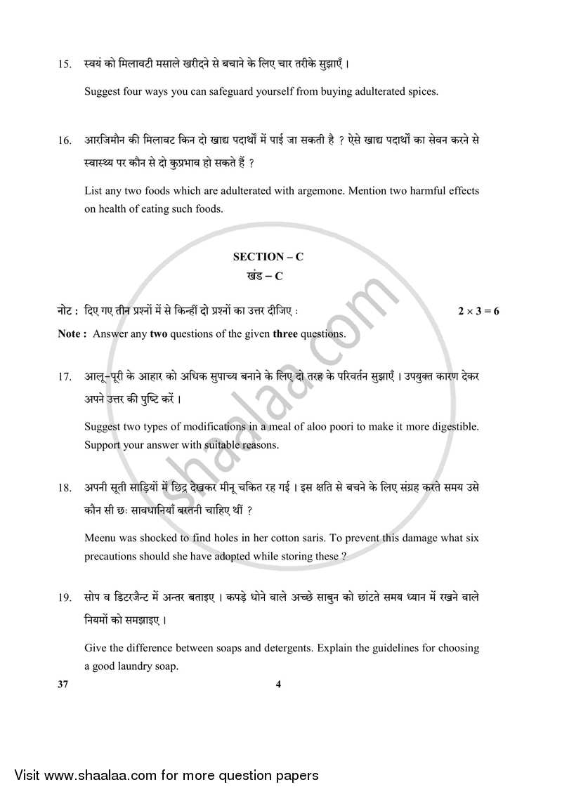 Home Science 2017-2018 Class 10 - CBSE (Central Board of Secondary Education) question paper with PDF download