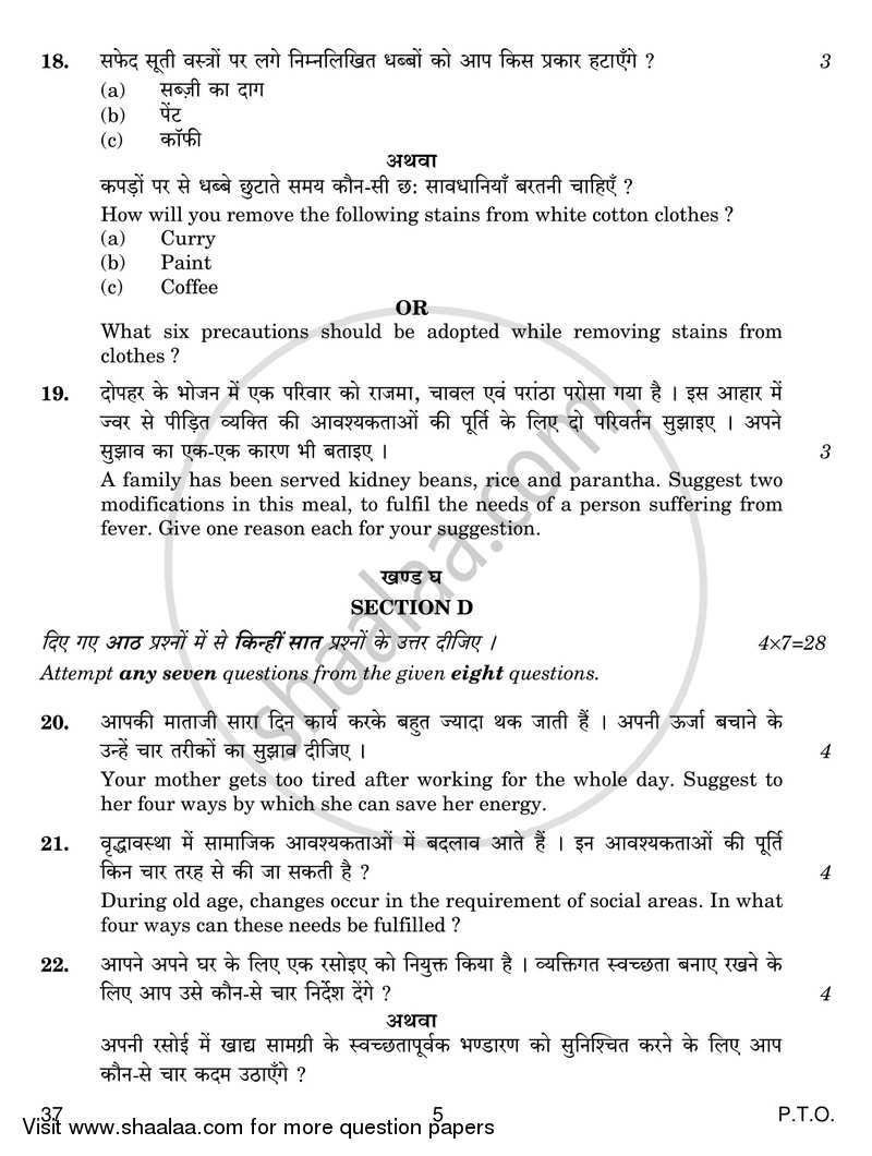 Home Science 2018-2019 Class 10 - CBSE (Central Board of Secondary Education) question paper with PDF download