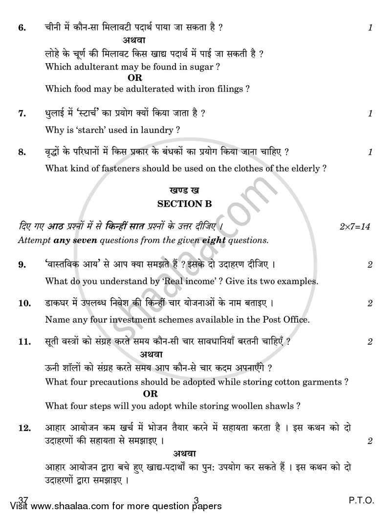 Home Science 2018-2019 Class 10 - CBSE (Central Board of Secondary Education) question paper with PDF download