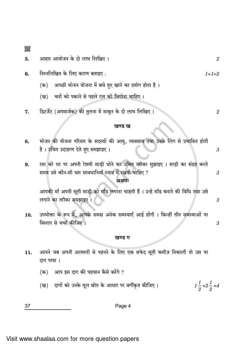 Home Science 2021-2022 Class 10 - CBSE (Central Board of Secondary Education) question paper with PDF download