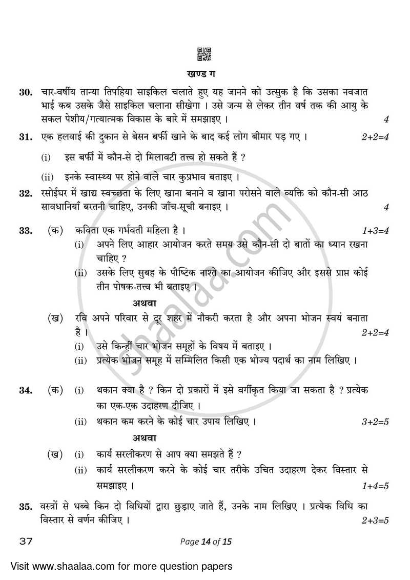 Home Science 2022-2023 Class 10 - CBSE (Central Board of Secondary Education) question paper with PDF download
