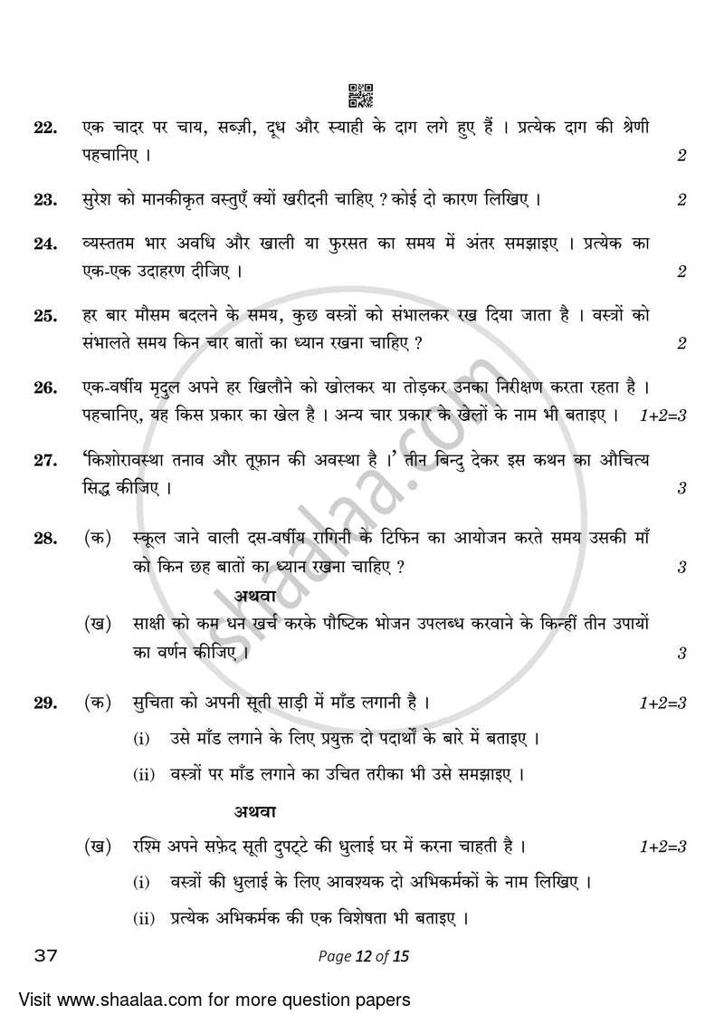 Home Science 2022-2023 Class 10 - CBSE (Central Board of Secondary Education) question paper with PDF download