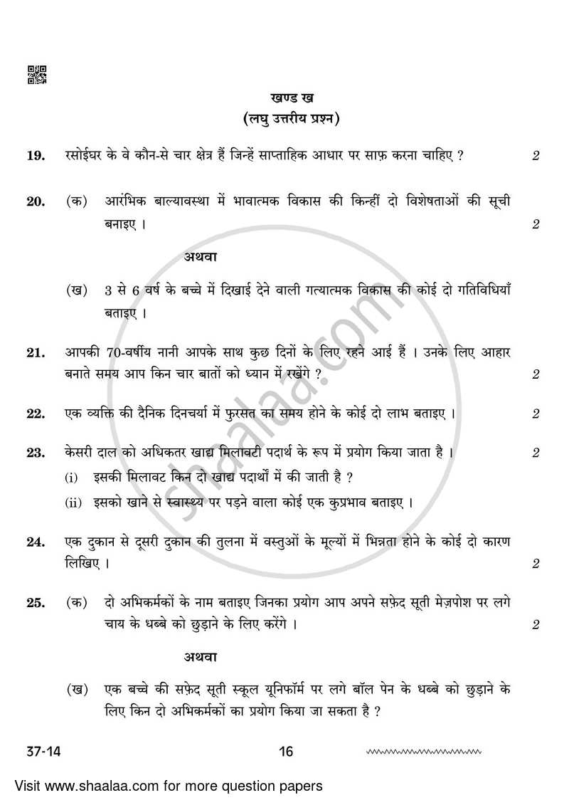 Home Science 2023-2024 Class 10 - CBSE (Central Board of Secondary Education) question paper with PDF download