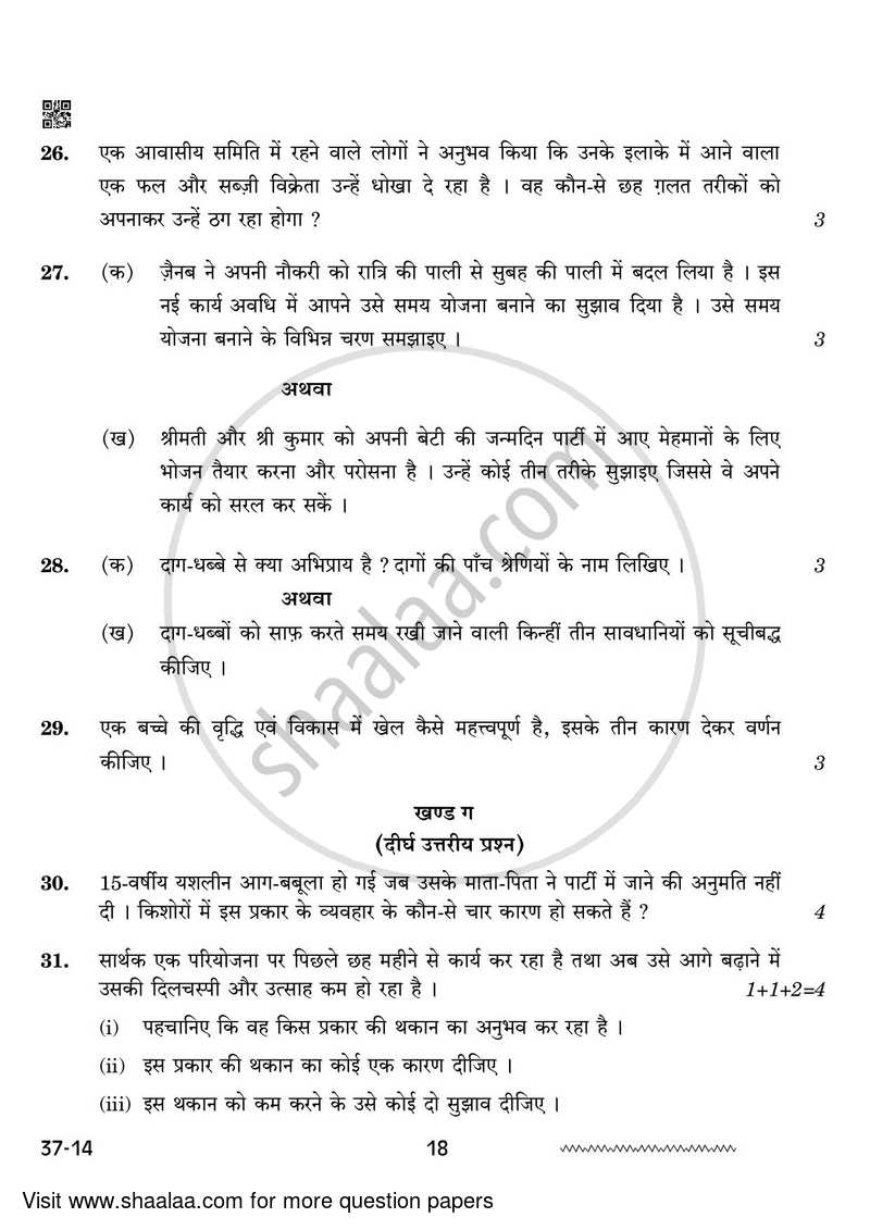 Home Science 2023-2024 Class 10 - CBSE (Central Board of Secondary Education) question paper with PDF download
