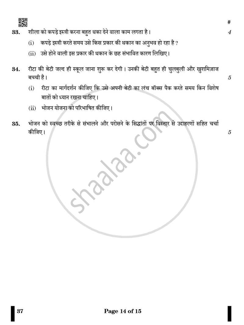 Home Science [गृहविज्ञान] 2024-2025 Class 10 [कक्षा १०] - CBSE (Central Board of Secondary Education) question paper with PDF download