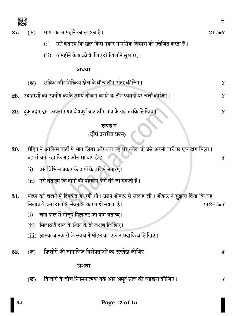 Home Science [गृहविज्ञान] 2024-2025 Class 10 [कक्षा १०] - CBSE (Central Board of Secondary Education) question paper with PDF download