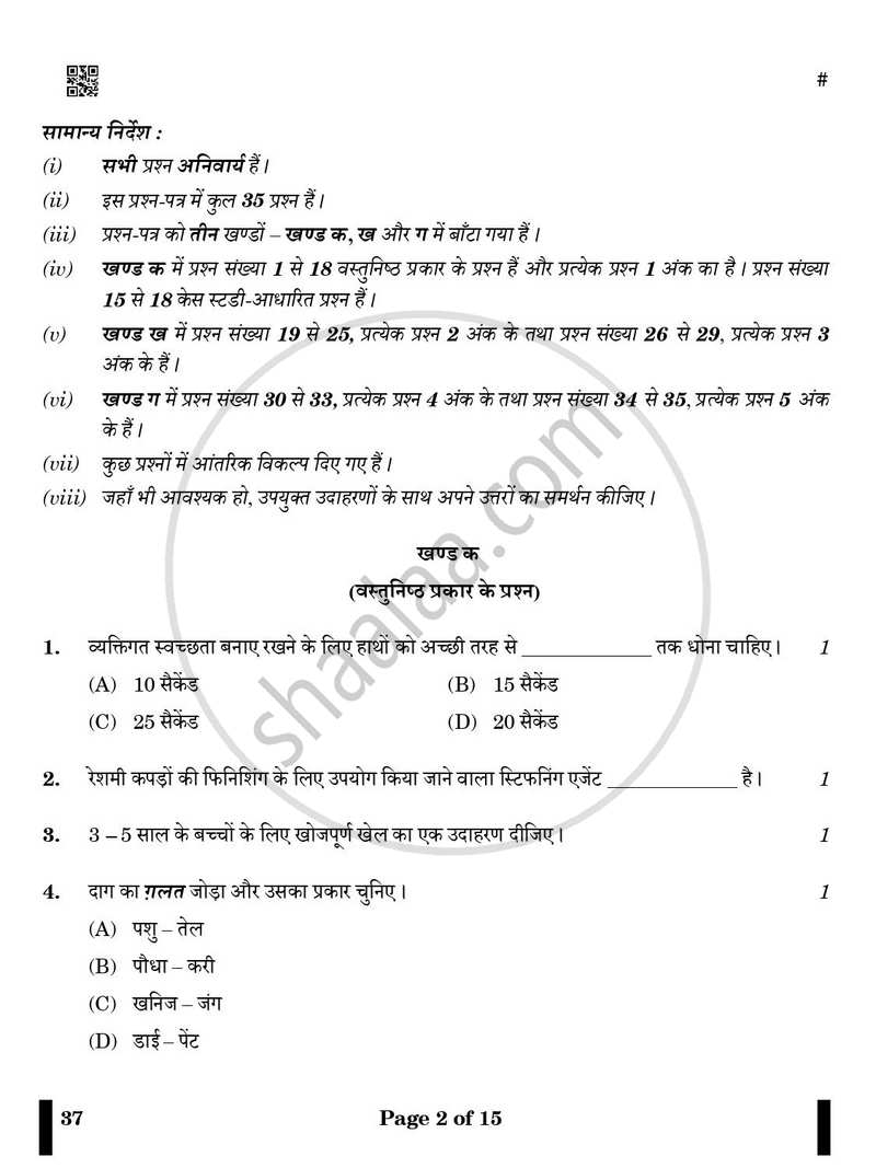 Home Science [गृहविज्ञान] 2024-2025 Class 10 [कक्षा १०] - CBSE (Central Board of Secondary Education) question paper with PDF download