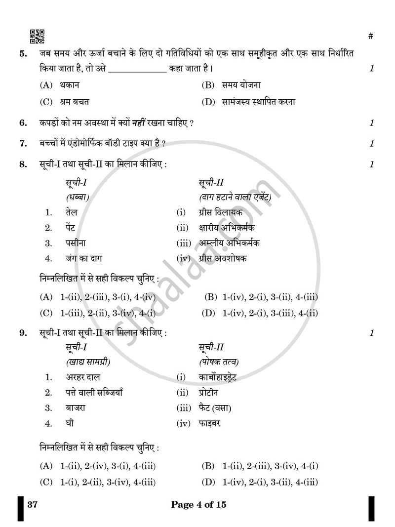 Home Science [गृहविज्ञान] 2024-2025 Class 10 [कक्षा १०] - CBSE (Central Board of Secondary Education) question paper with PDF download