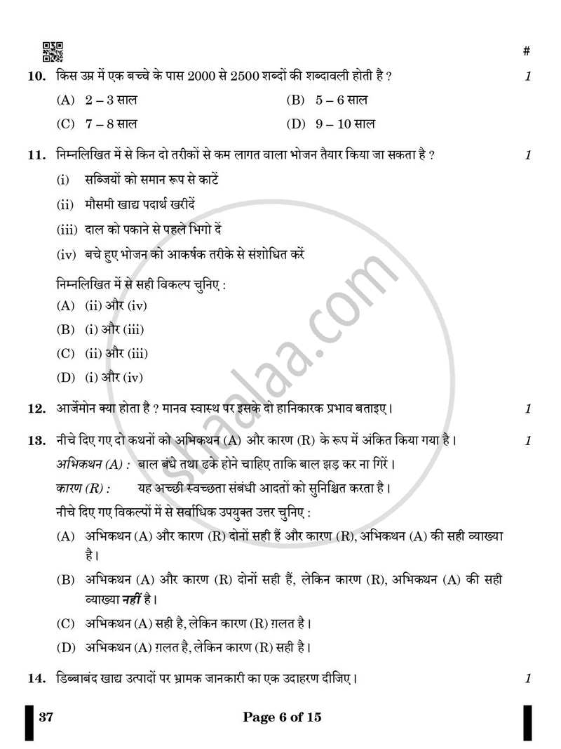 Home Science [गृहविज्ञान] 2024-2025 Class 10 [कक्षा १०] - CBSE (Central Board of Secondary Education) question paper with PDF download