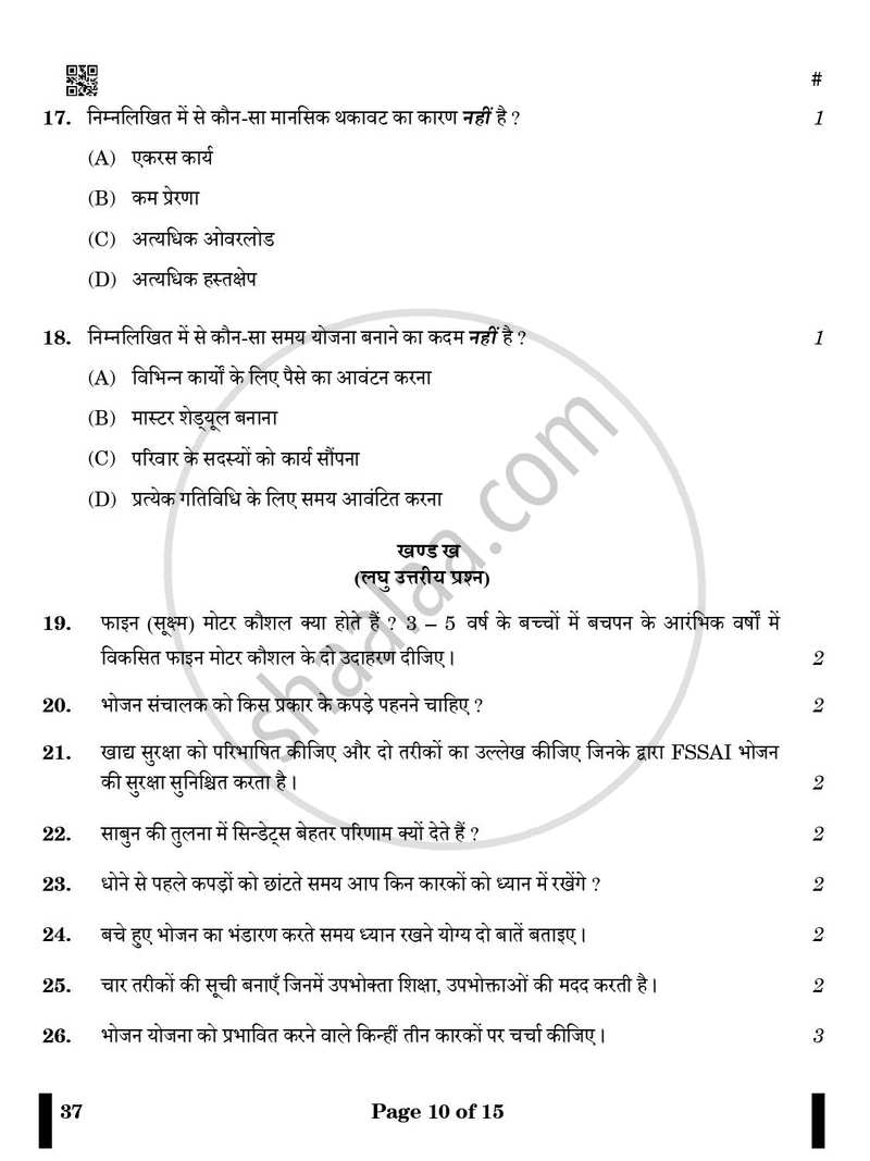 Home Science [गृहविज्ञान] 2024-2025 Class 10 [कक्षा १०] - CBSE (Central Board of Secondary Education) question paper with PDF download