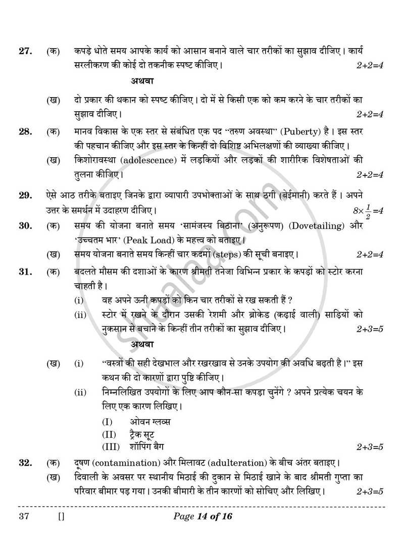 Home Science [गृहविज्ञान] 2025-2026 Class 10 [कक्षा १०] - CBSE (Central Board of Secondary Education) question paper with PDF download