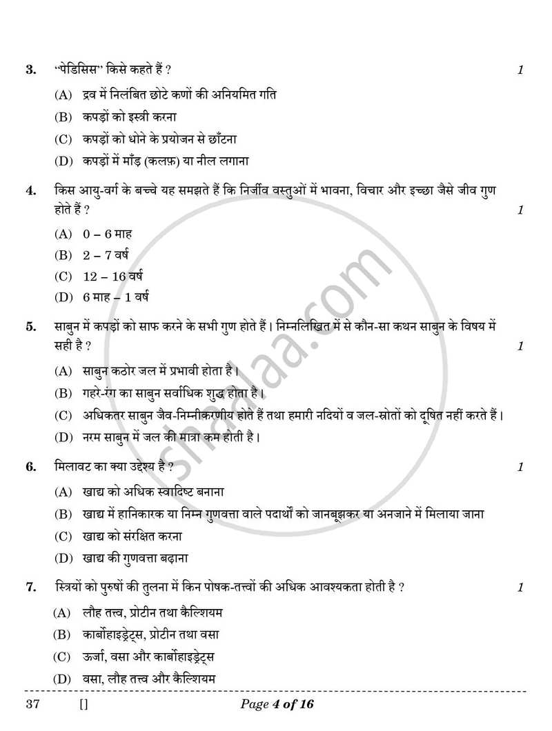 Home Science [गृहविज्ञान] 2025-2026 Class 10 [कक्षा १०] - CBSE (Central Board of Secondary Education) question paper with PDF download