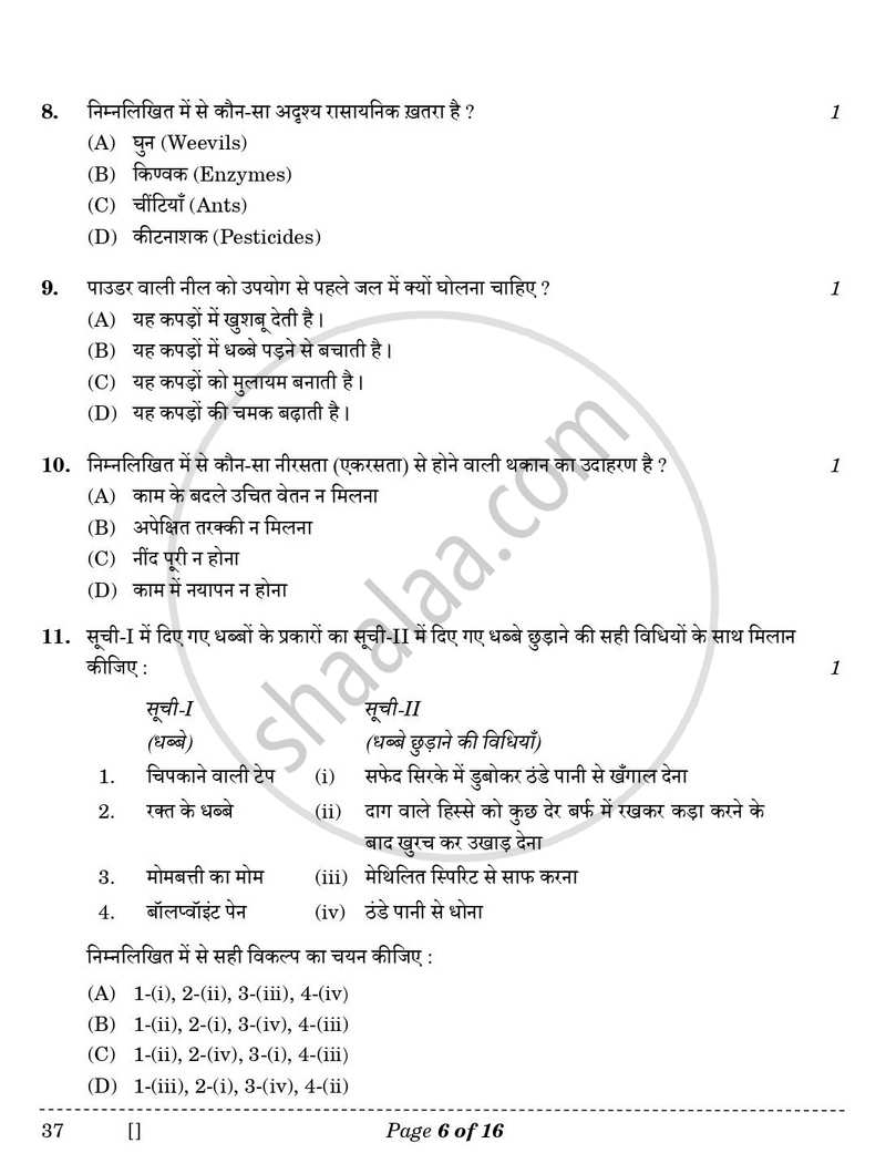 Home Science [गृहविज्ञान] 2025-2026 Class 10 [कक्षा १०] - CBSE (Central Board of Secondary Education) question paper with PDF download