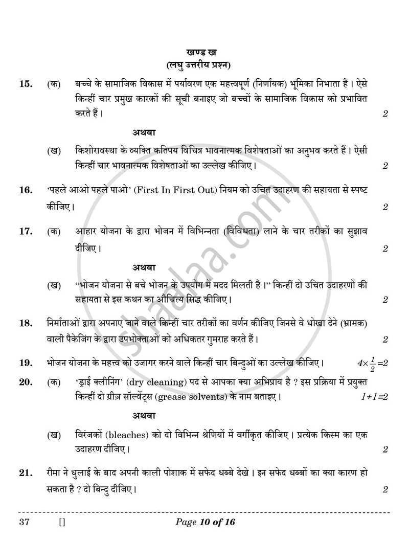 Home Science [गृहविज्ञान] 2025-2026 Class 10 [कक्षा १०] - CBSE (Central Board of Secondary Education) question paper with PDF download