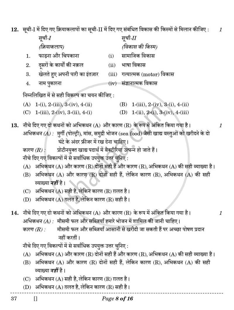 Home Science [गृहविज्ञान] 2025-2026 Class 10 [कक्षा १०] - CBSE (Central Board of Secondary Education) question paper with PDF download