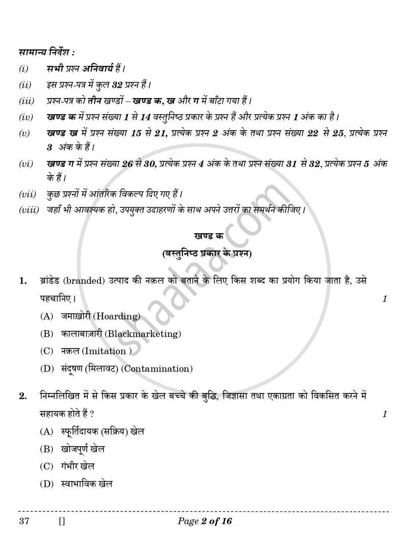 Home Science [गृहविज्ञान] 2025-2026 Class 10 [कक्षा १०] - CBSE (Central Board of Secondary Education) question paper with PDF download