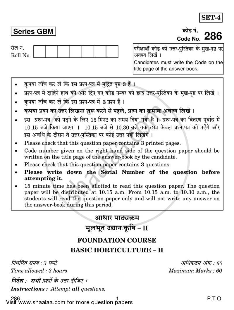 Horticulture 2016-2017 Class 12 - CBSE (Central Board of Secondary Education) question paper with PDF download