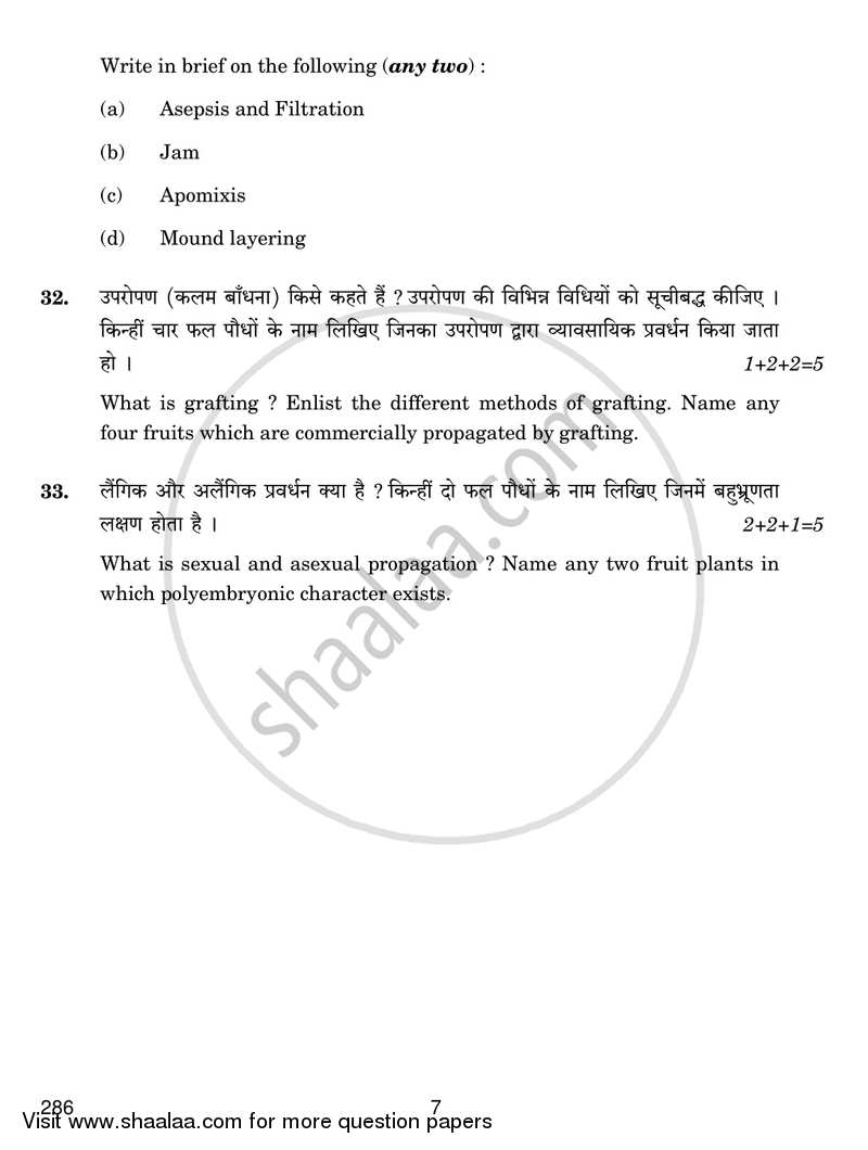 Horticulture 2018-2019 Class 12 - CBSE (Central Board of Secondary Education) question paper with PDF download