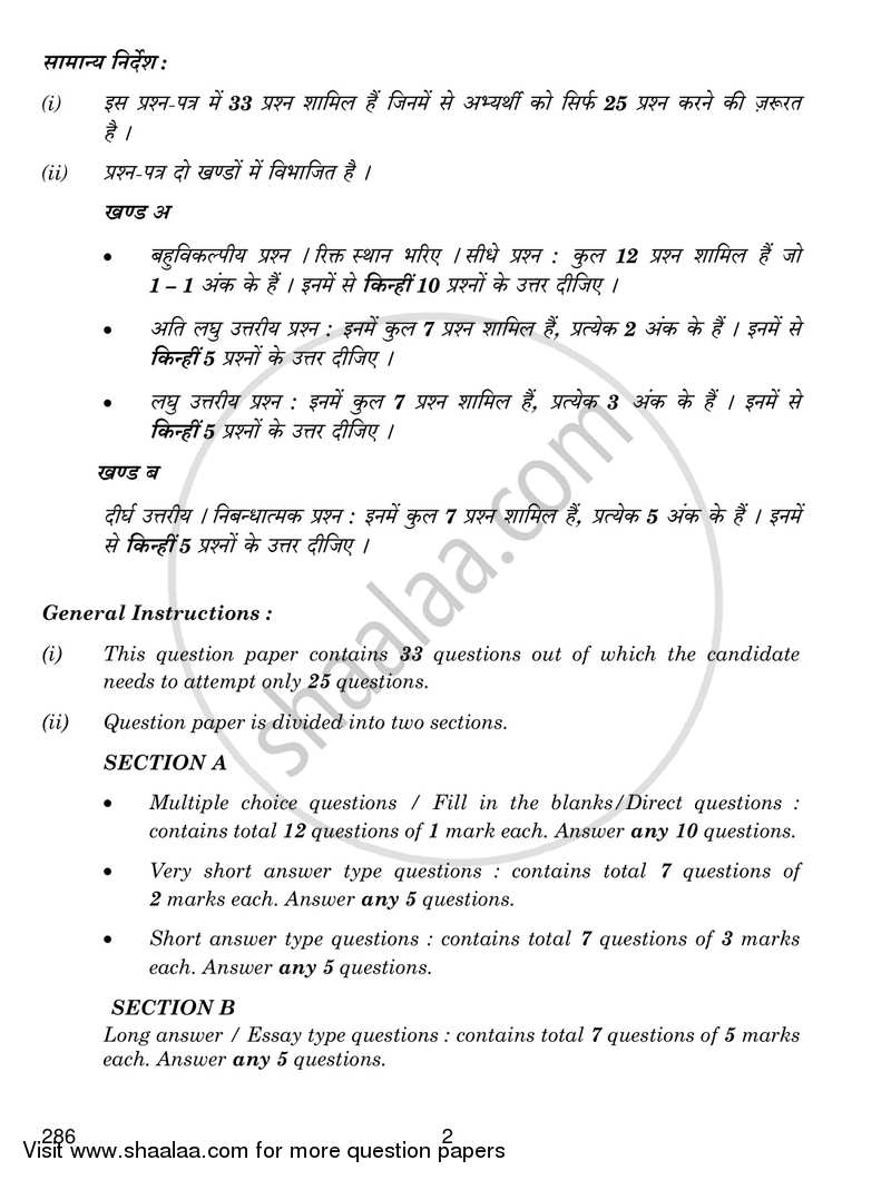 Horticulture 2018-2019 Class 12 - CBSE (Central Board of Secondary Education) question paper with PDF download