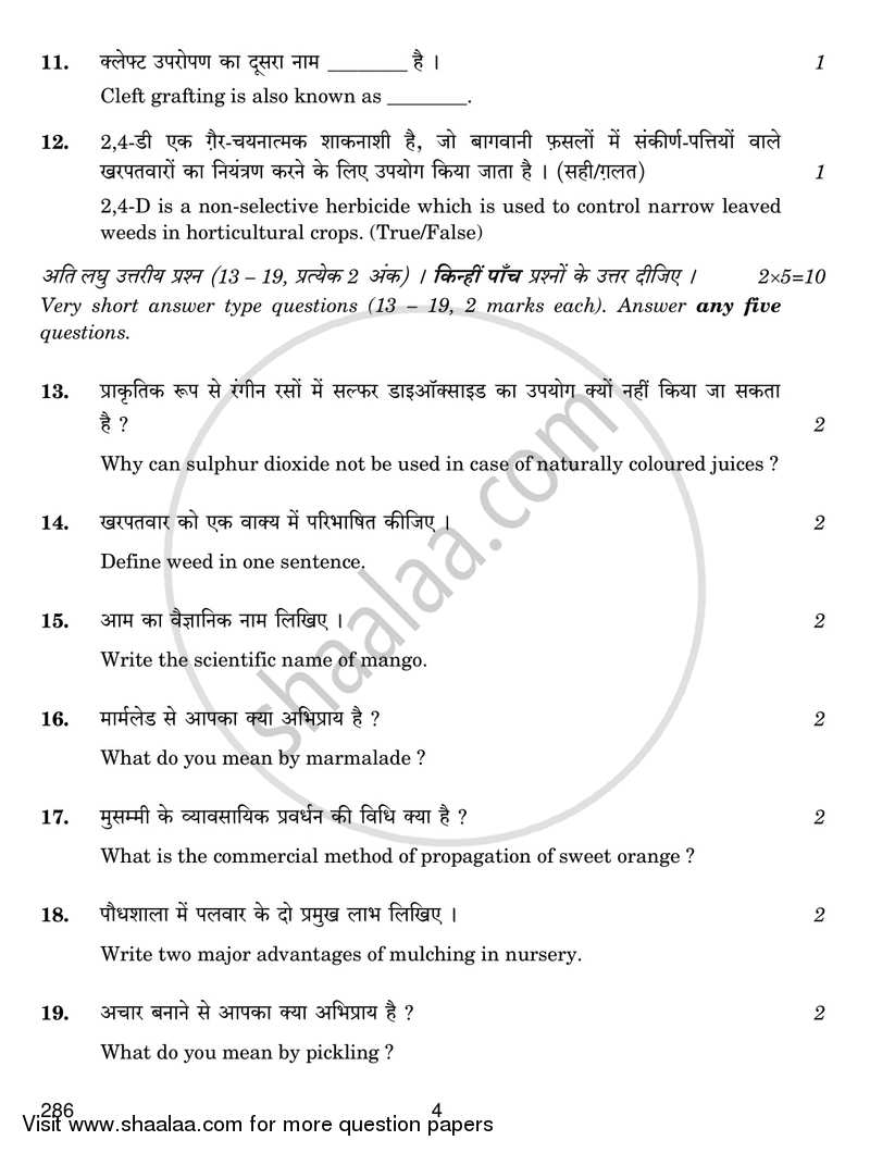 Horticulture 2018-2019 Class 12 - CBSE (Central Board of Secondary Education) question paper with PDF download