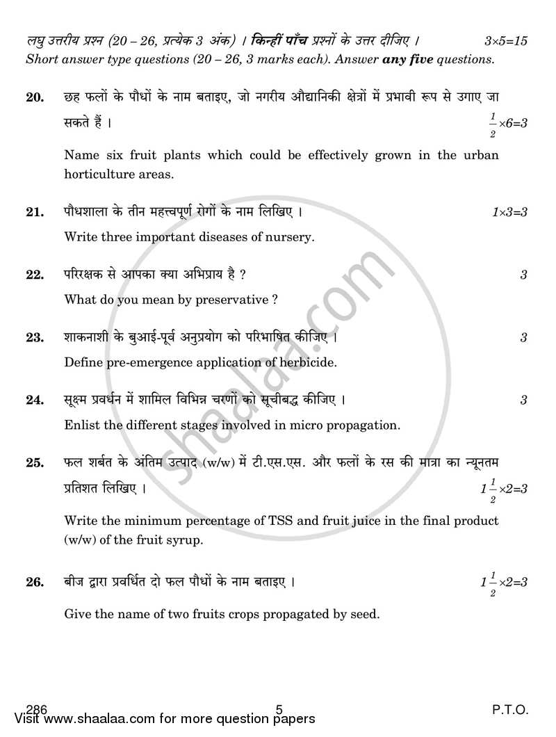 Horticulture 2018-2019 Class 12 - CBSE (Central Board of Secondary Education) question paper with PDF download