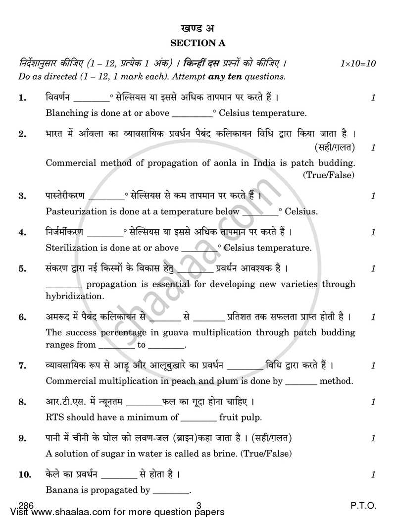 Horticulture 2018-2019 Class 12 - CBSE (Central Board of Secondary Education) question paper with PDF download