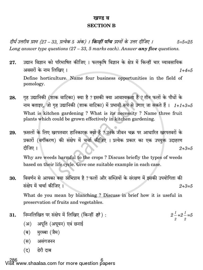 Horticulture 2018-2019 Class 12 - CBSE (Central Board of Secondary Education) question paper with PDF download