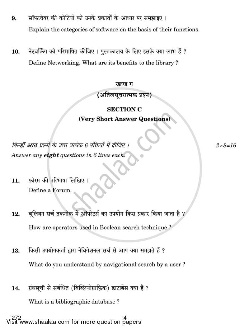 Information Storage and Retrieval 2017-2018 Class 12 - CBSE (Central Board of Secondary Education) question paper with PDF download