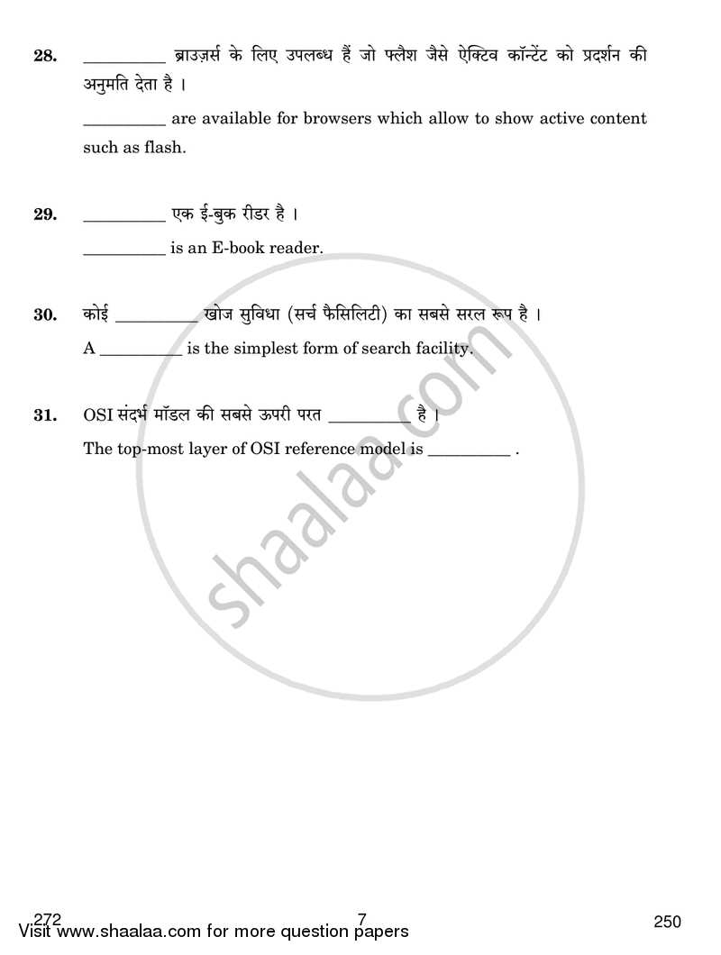 Information Storage and Retrieval 2017-2018 Class 12 - CBSE (Central Board of Secondary Education) question paper with PDF download