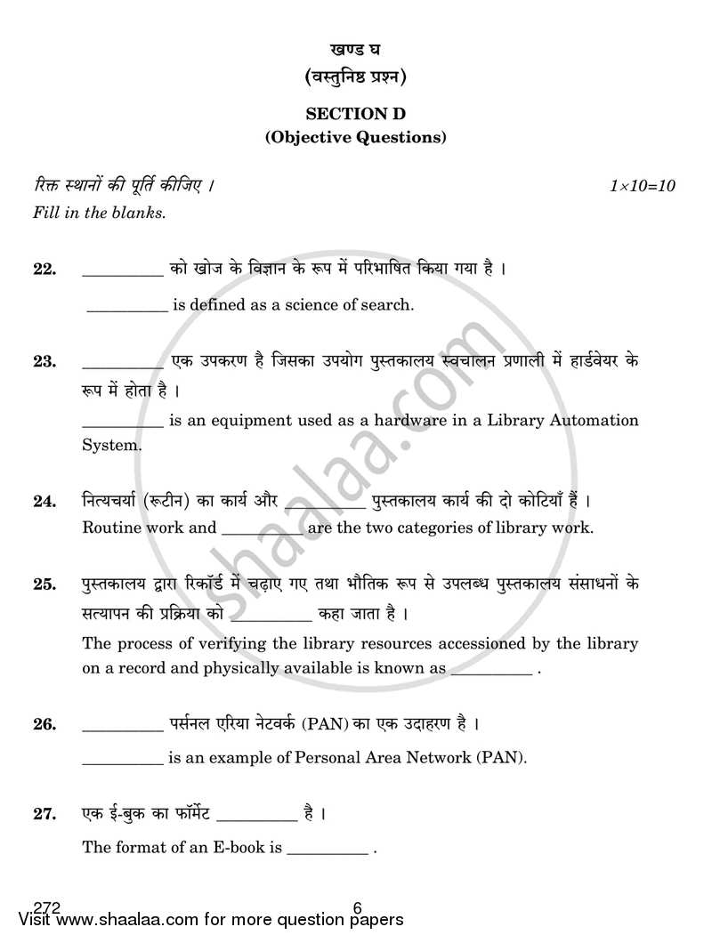 Information Storage and Retrieval 2017-2018 Class 12 - CBSE (Central Board of Secondary Education) question paper with PDF download