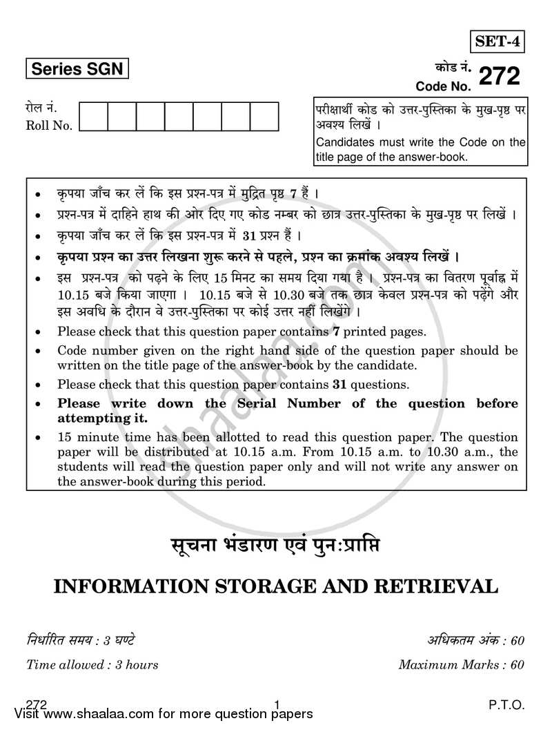 Information Storage and Retrieval 2017-2018 Class 12 - CBSE (Central Board of Secondary Education) question paper with PDF download