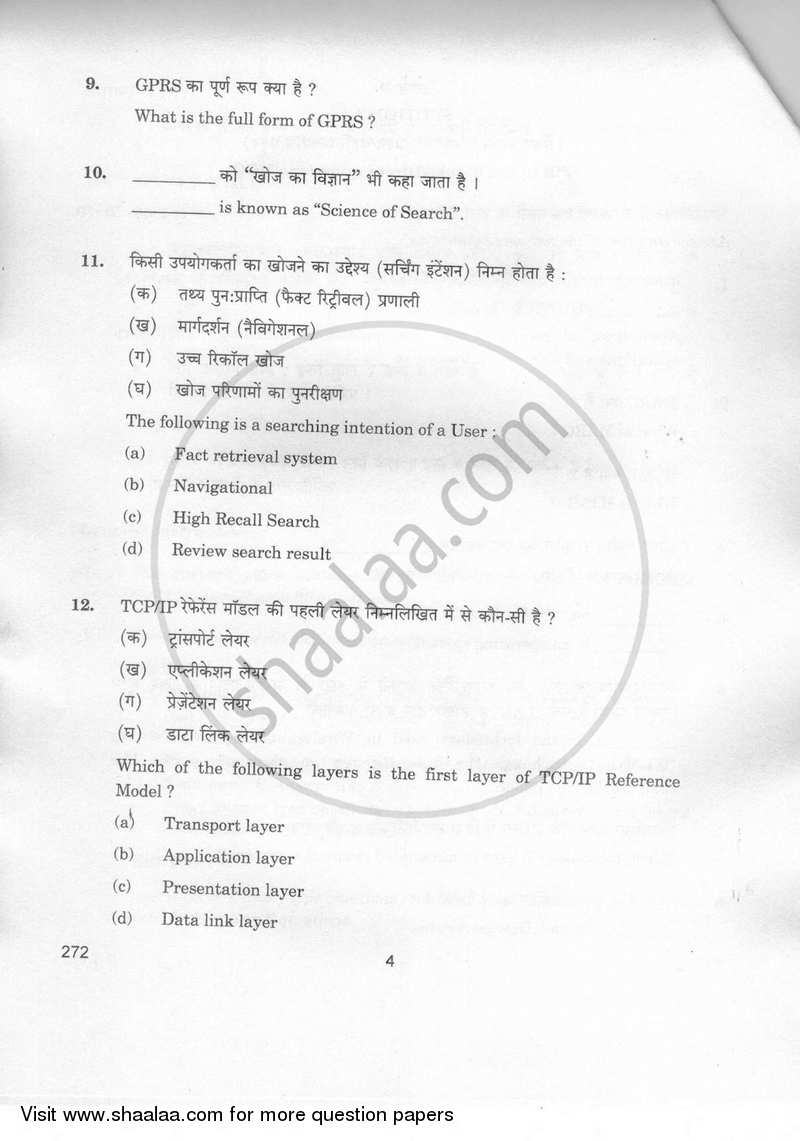 Information Storage and Retrieval 2018-2019 Class 12 - CBSE (Central Board of Secondary Education) question paper with PDF download