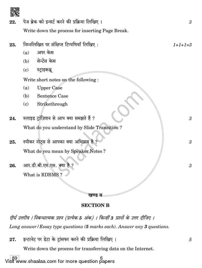 Information Technology 2018-2019 Class 10 - CBSE (Central Board of Secondary Education) question paper with PDF download