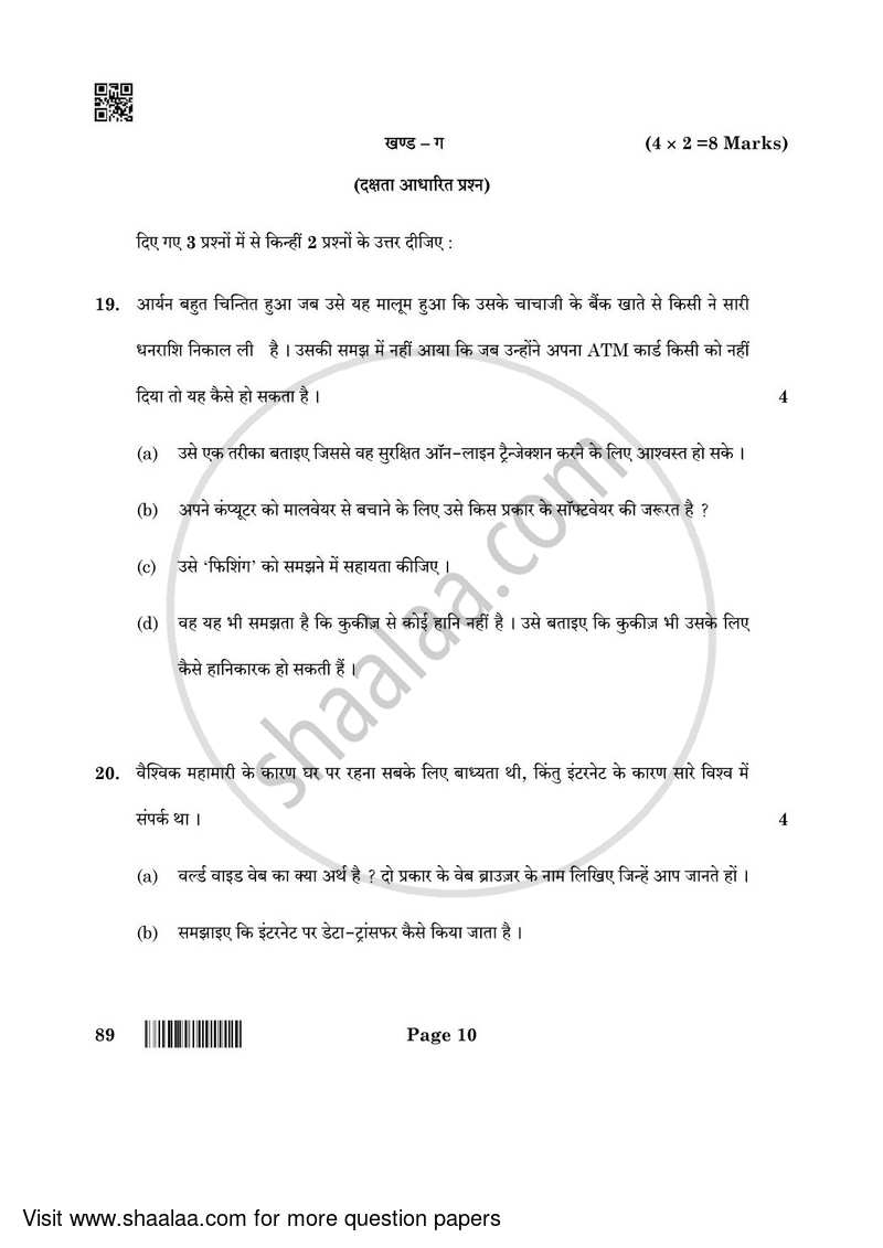 Information Technology 2021-2022 Class 10 - CBSE (Central Board of Secondary Education) question paper with PDF download