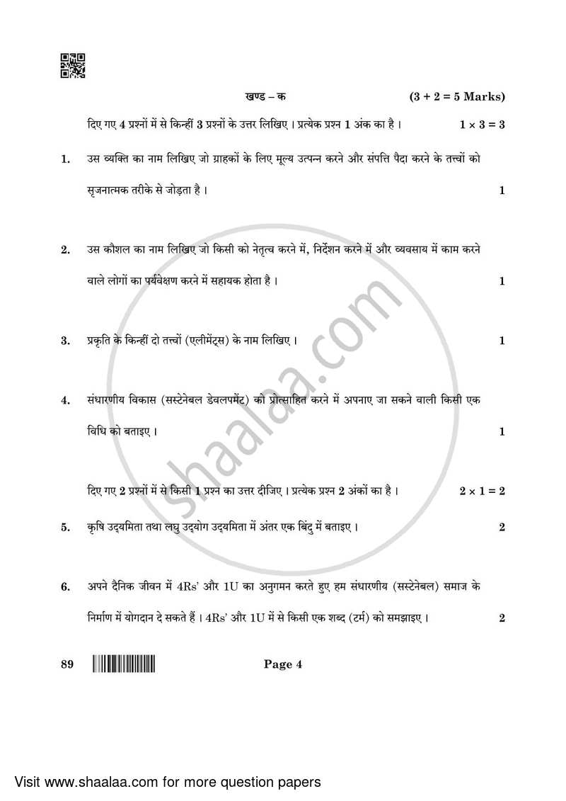 Information Technology 2021-2022 Class 10 - CBSE (Central Board of Secondary Education) question paper with PDF download
