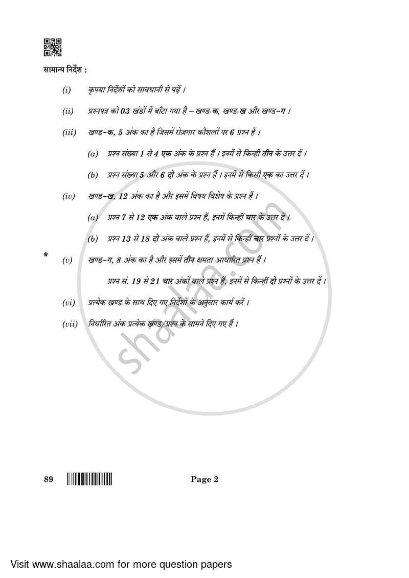 Information Technology 2021-2022 Class 10 - CBSE (Central Board of Secondary Education) question paper with PDF download