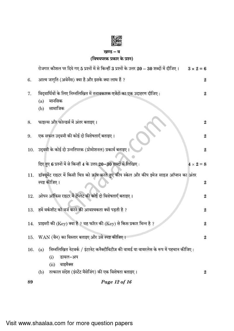 Information Technology 2022-2023 Class 10 - CBSE (Central Board of Secondary Education) question paper with PDF download