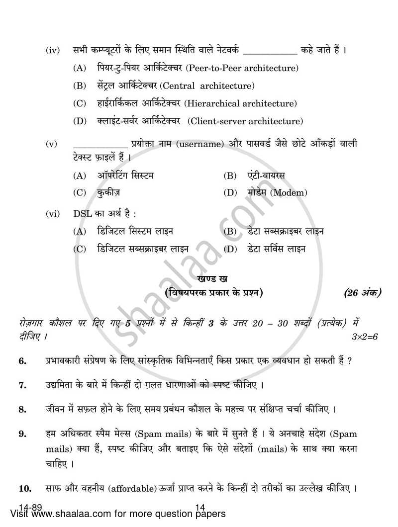Information Technology 2023-2024 Class 10 - CBSE (Central Board of Secondary Education) question paper with PDF download