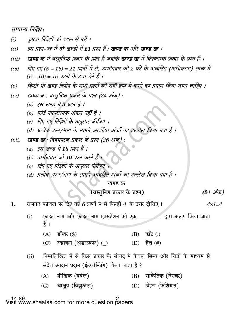 Information Technology 2023-2024 Class 10 - CBSE (Central Board of Secondary Education) question paper with PDF download