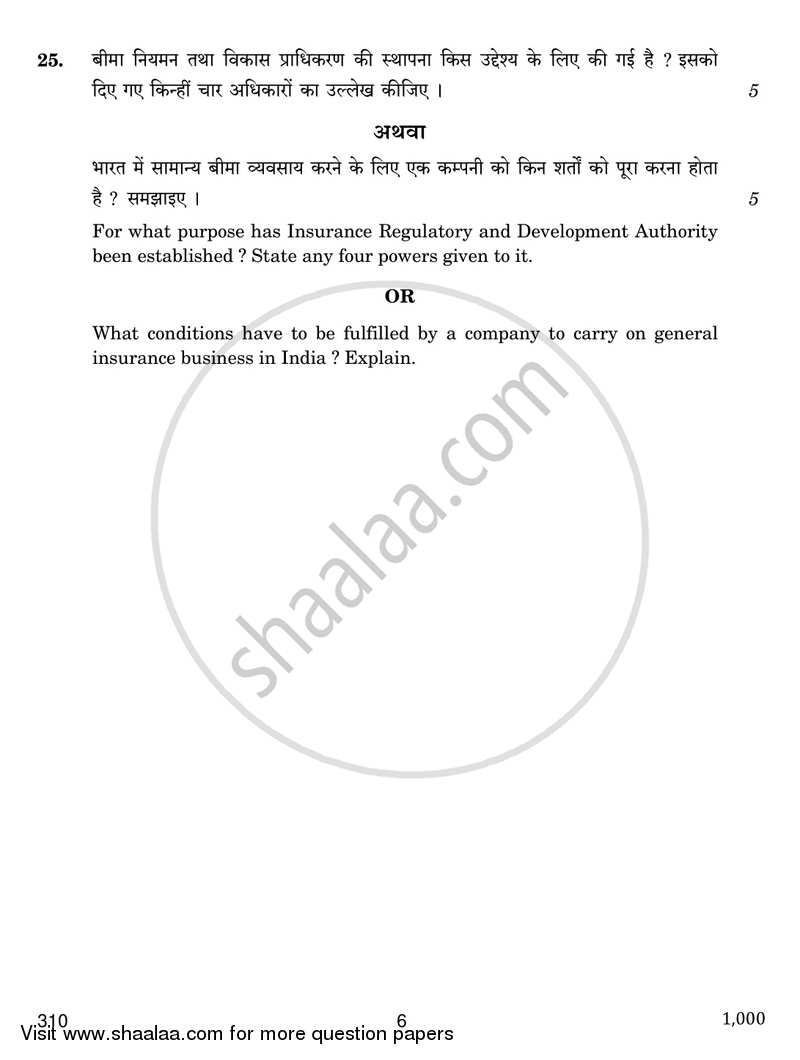 Insurance 2016-2017 Class 12 - CBSE (Central Board of Secondary Education) question paper with PDF download