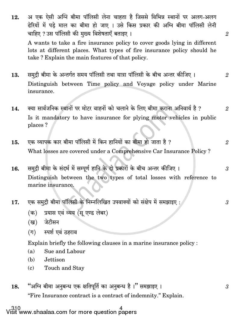 Insurance 2016-2017 Class 12 - CBSE (Central Board of Secondary Education) question paper with PDF download