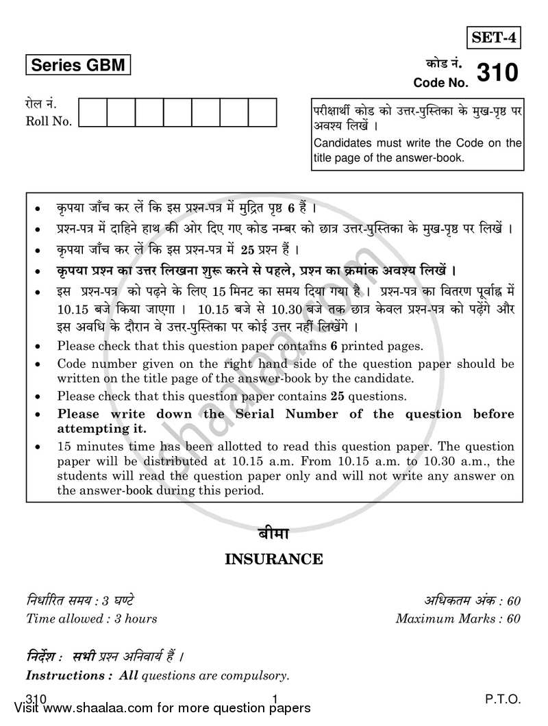 Insurance 2016-2017 Class 12 - CBSE (Central Board of Secondary Education) question paper with PDF download