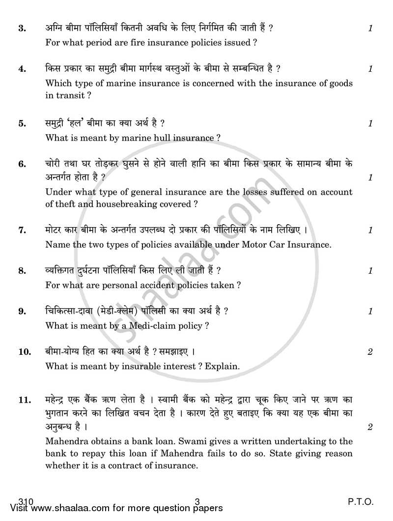 Insurance 2016-2017 Class 12 - CBSE (Central Board of Secondary Education) question paper with PDF download