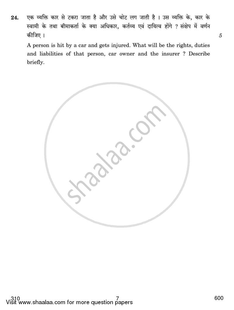 Insurance 2017-2018 Class 12 - CBSE (Central Board of Secondary Education) question paper with PDF download