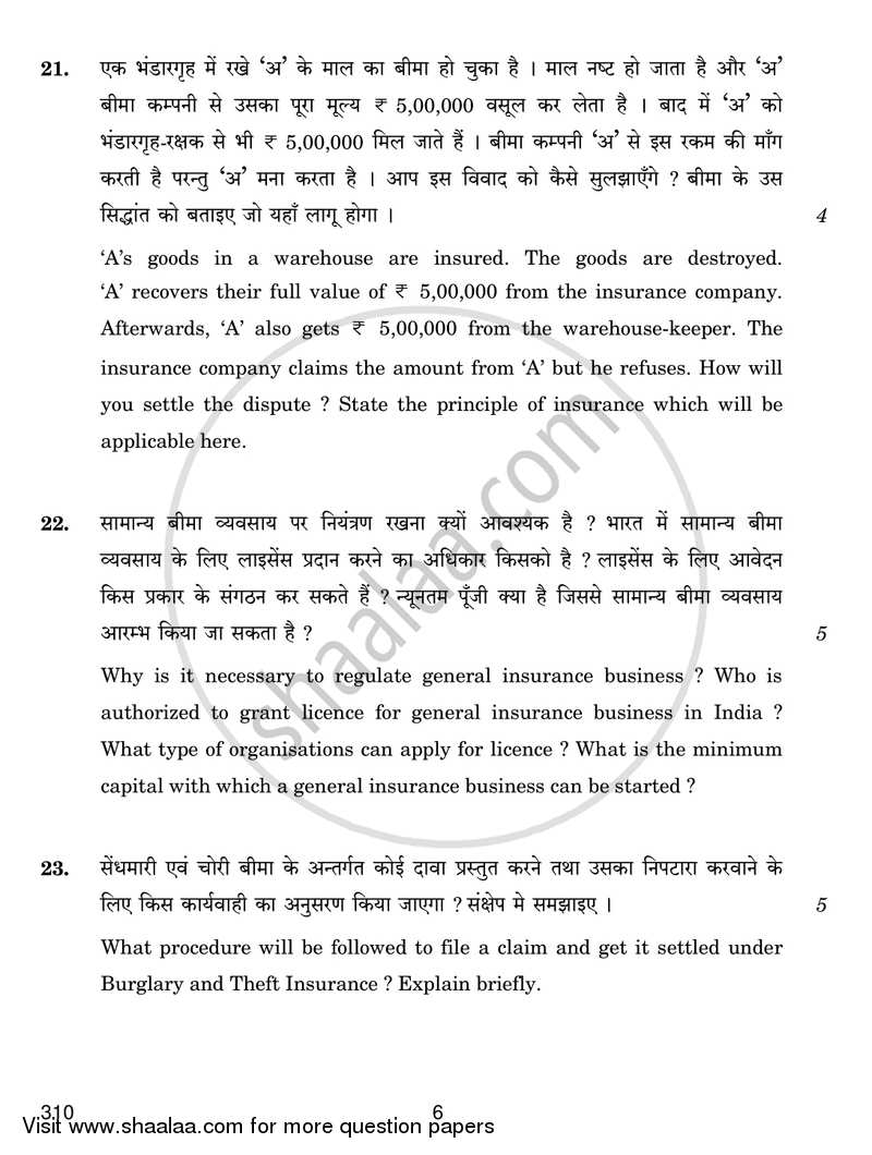 Insurance 2017-2018 Class 12 - CBSE (Central Board of Secondary Education) question paper with PDF download